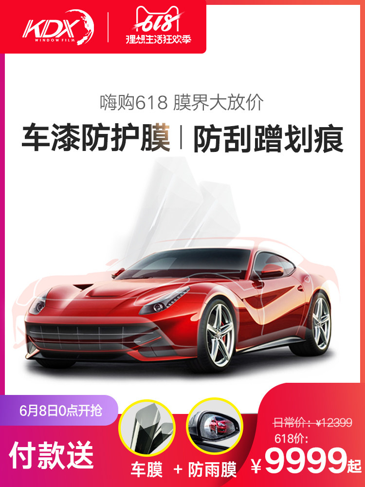 KDX康得新PRO隱形車衣TPU漆面保護膜高亮耐汙保護原廠車漆在類目 汽車/用品/配件/改裝, 汽車外飾品/加裝裝潢/防護, 汽車防護, 汽車車衣中 - 來自Buy2taobao.com提供專業的淘寶代購服務