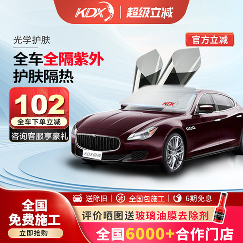 KDX康得新隔绝紫外线防晒膜包贴