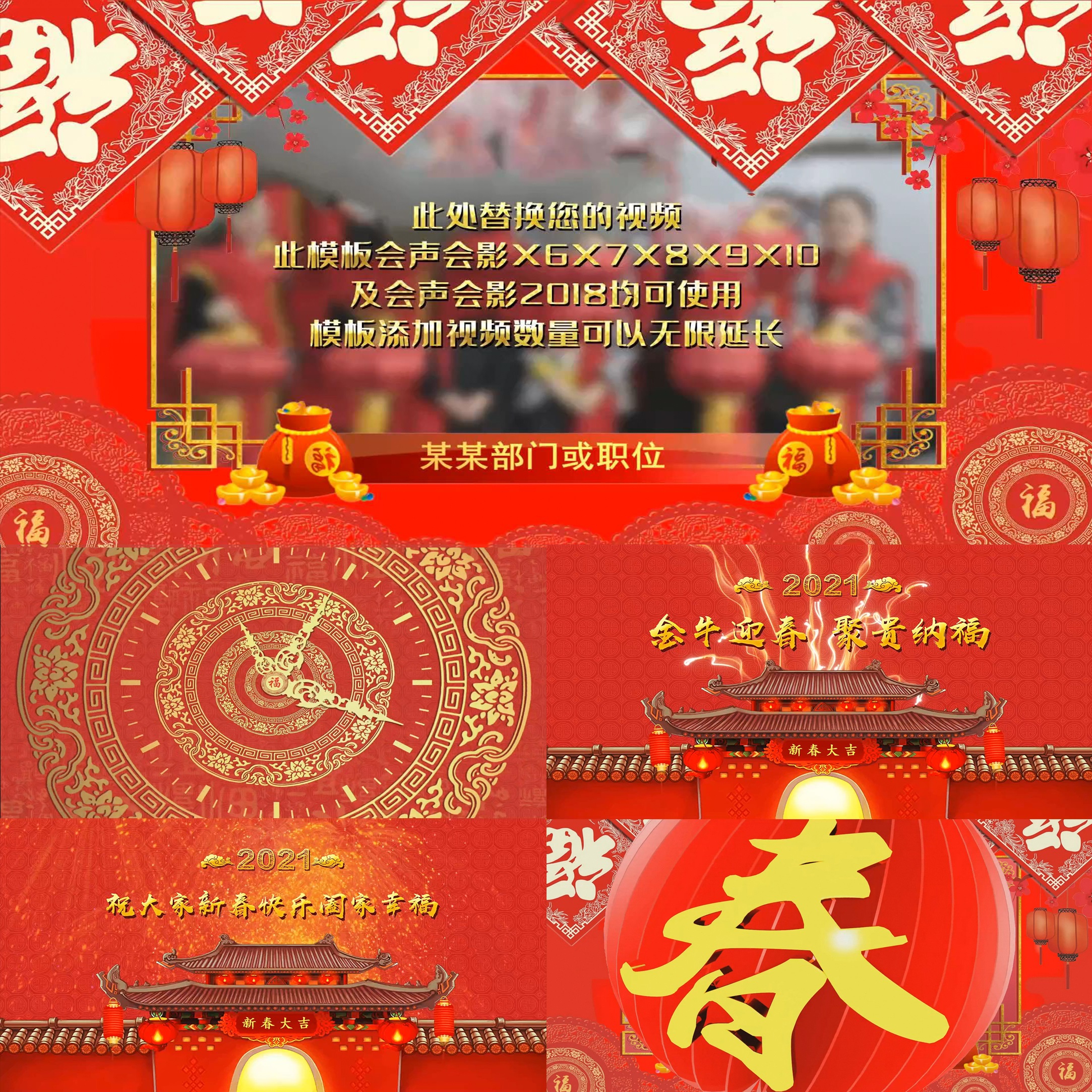 【会声会影X6X7X8X9模板】年会/颁奖|2021牛年企业祝福新春拜年