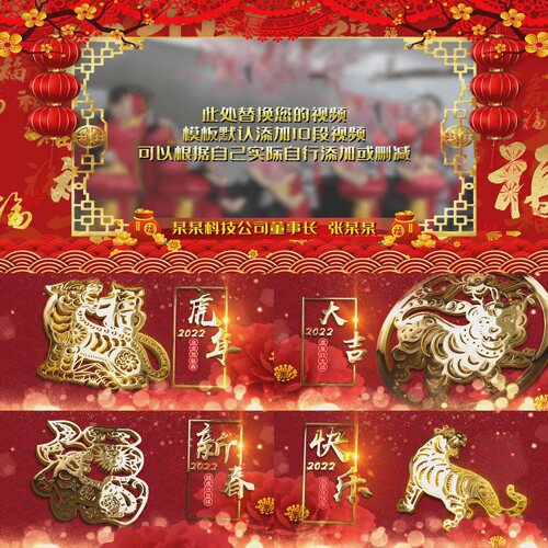 2022红色虎年新春祝福企业拜年春节新年视频框pr模板