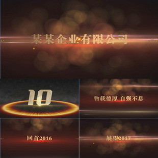 【会声会影X6X7X8X9模板】震撼片头|震撼企业年会开场