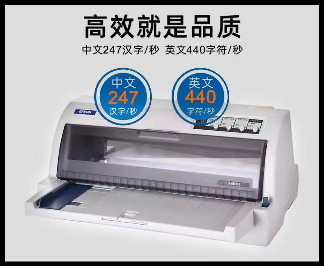 爱普生针式打印机三联单LQ-630K
