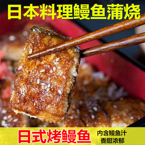 日本料理商用蒲烧鳗鱼200g微波炉