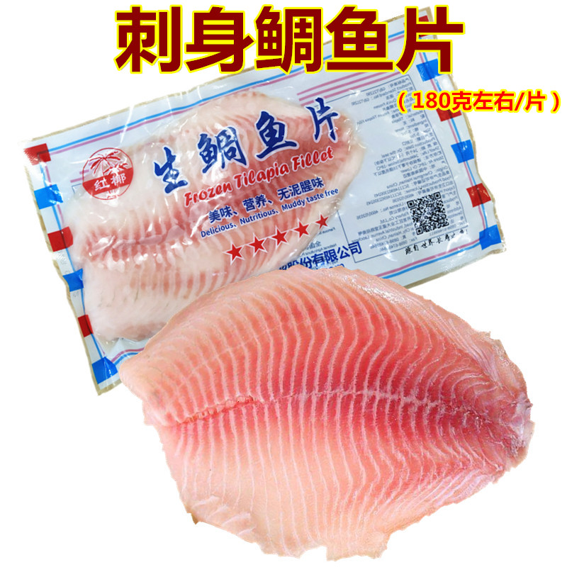 红椰鲷鱼片160g海鲜寿司料理刺身