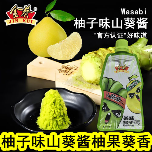 金葵柚子味山葵酱58g寿司WASABI