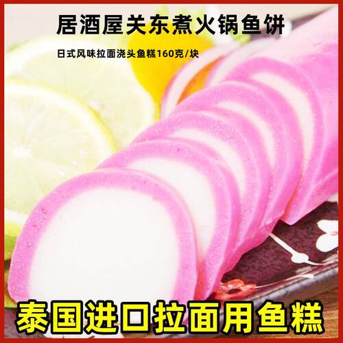 泰国进口赞其红鱼糕鱼饼拉面浇头