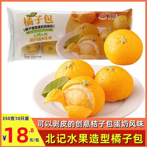 北记慕斯剥皮橘子包奶黄桔子包子