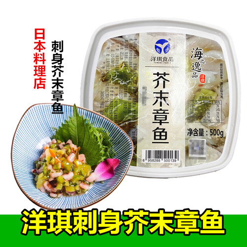 洋琪凉拌日本商用下酒菜八爪鱼