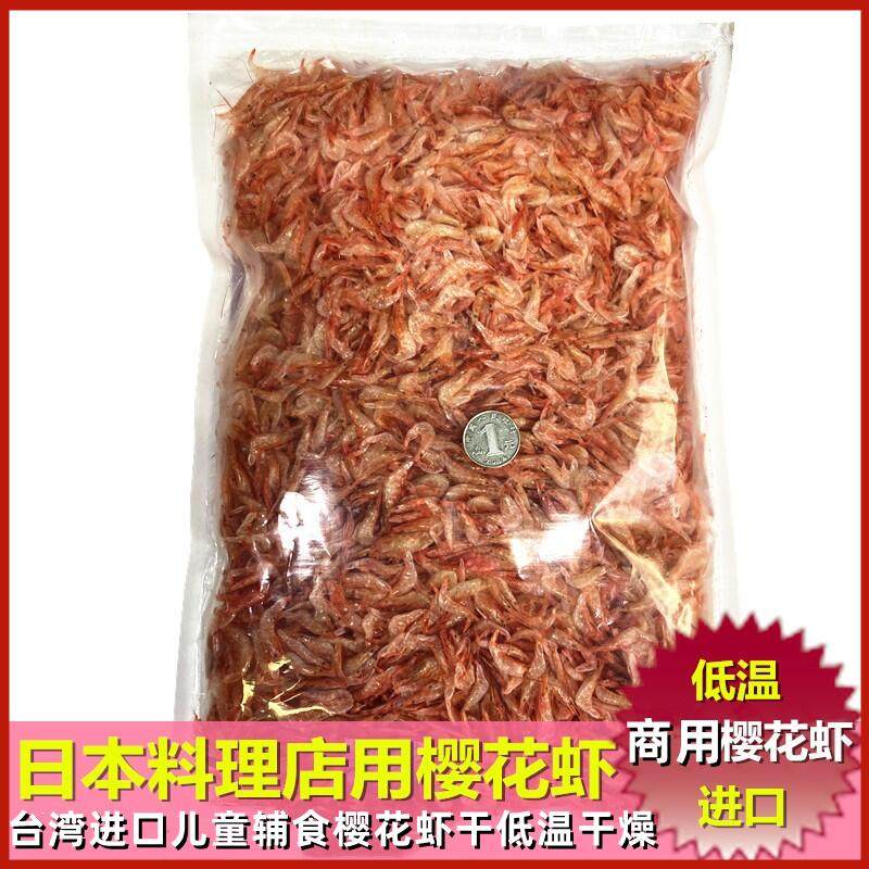 正宗中国台湾进口樱花虾干500g日本料理商用无沙虾米虾皮儿童辅食