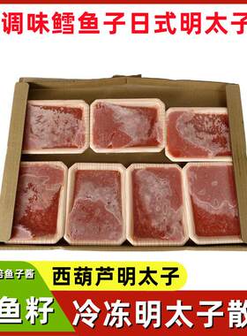 辛子明太子调味鳕鱼子日料店散籽