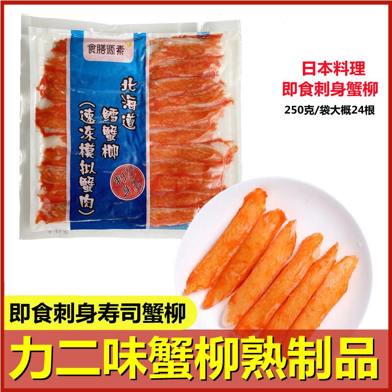 商用力二味蟹柳即食刺身蟹肉棒