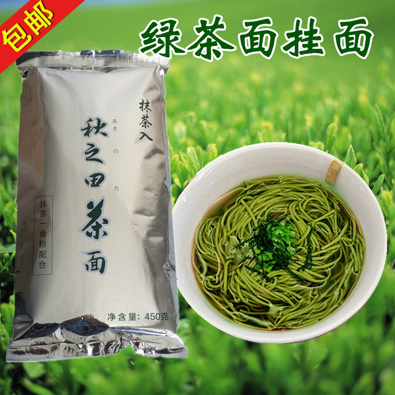 秋之田茶面绿茶面挂面杂粮面450g日式抹茶面凉面冷面拉面条干面条