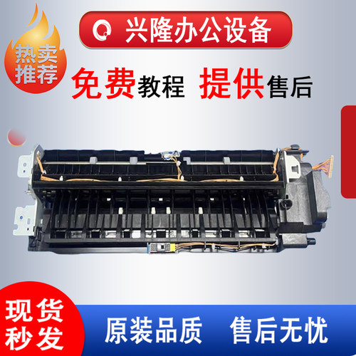 理光IM2500 3000 3500 4000 5000 6000出纸口排纸组件原装单元