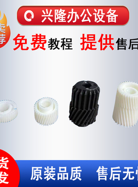 理光C2011 C2503 C2003 2004 2504 IMC2000 2001显影驱动齿轮
