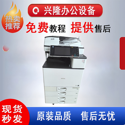 理光MPC 2004 6004 5503 3504 3503A3彩色复印打印机办公商用一体