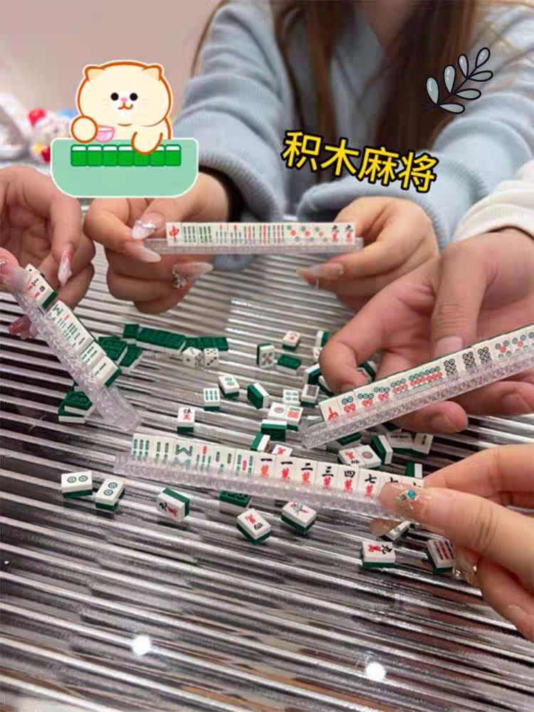 中国国粹麻将迷你积木便携式户外旅行宿舍家用摸鱼解压拼图礼物