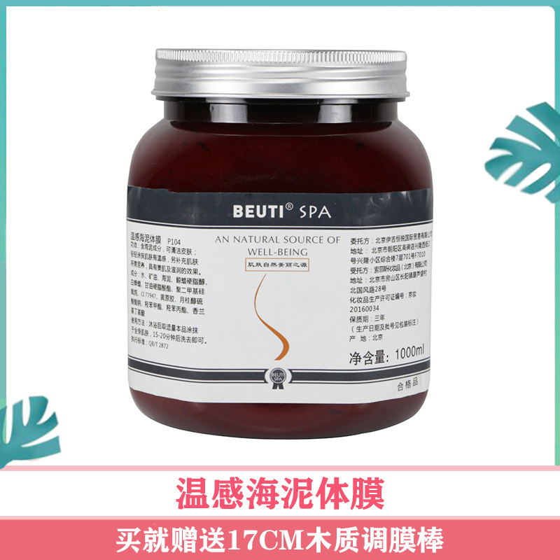 死海泥/温感深海泥体膜裹敷滋润补水促排美容院水疗酒店SPA专用品