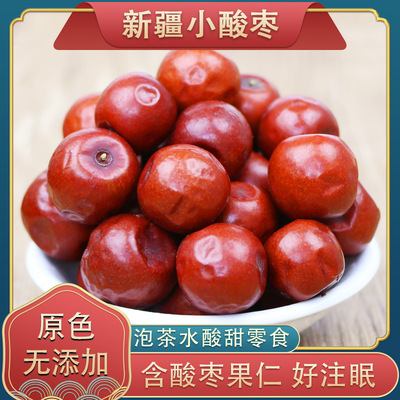 酸酸甜甜小零食含酸枣仁可泡茶水