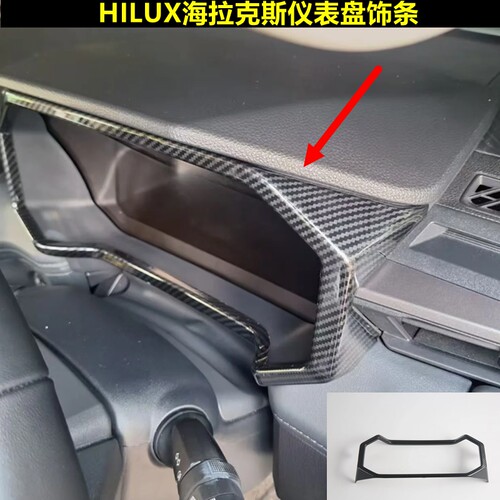 26款海拉克斯仪表饰条HILUX中控台仪表装饰贴碳纤纹亮片内饰