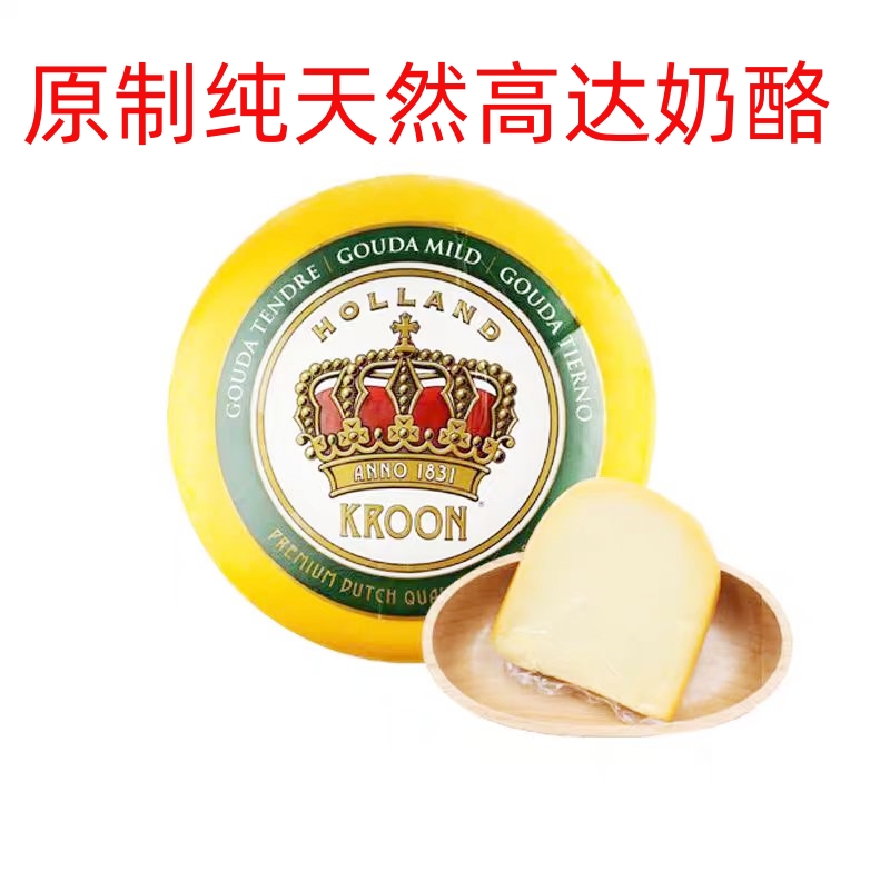 荷兰皇冠车轮芝士即食大块圆乳酪红酒黄波奶酪牛排拉丝奶酪250克