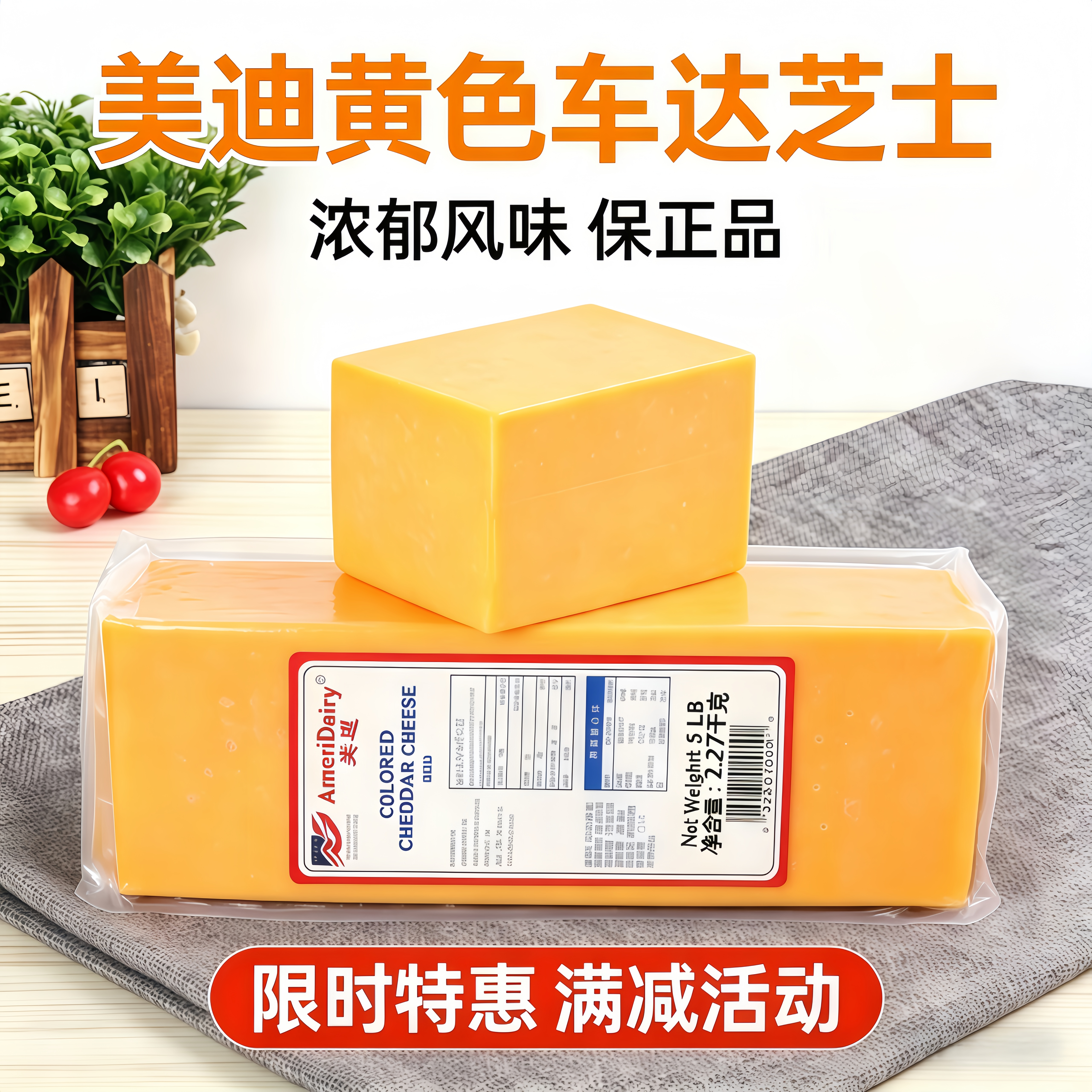 美国美迪黄色车达红色车达橙色车达芝士Cheda Cheese原制奶酪500g