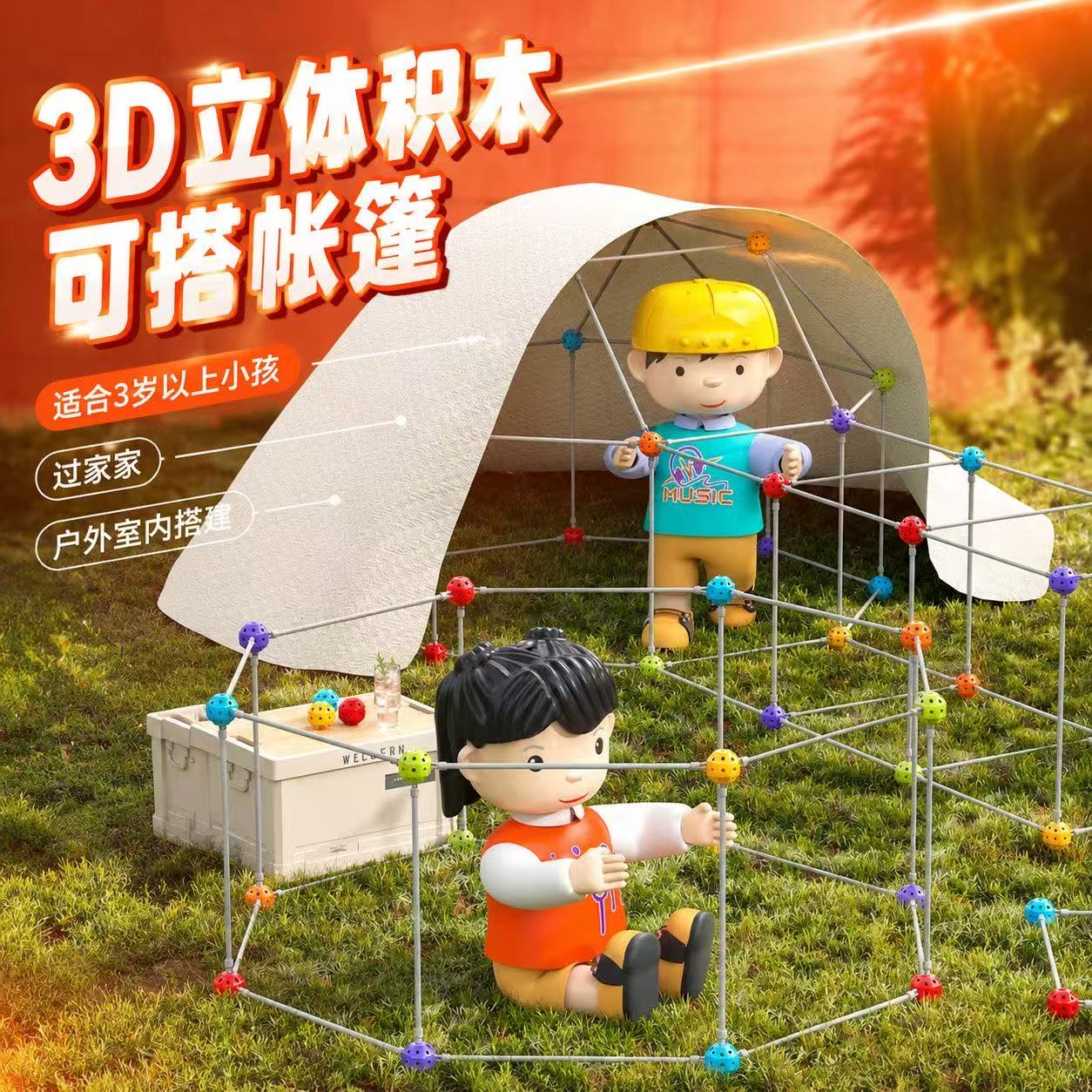 儿童秘密基地拼搭室内外帐篷生日礼物新款3D立体建筑插珠积木玩具