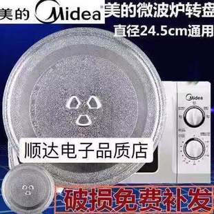 31.5CM 适用格兰仕美 微波炉玻璃转盘耐热托盘圆形加热盘24.5