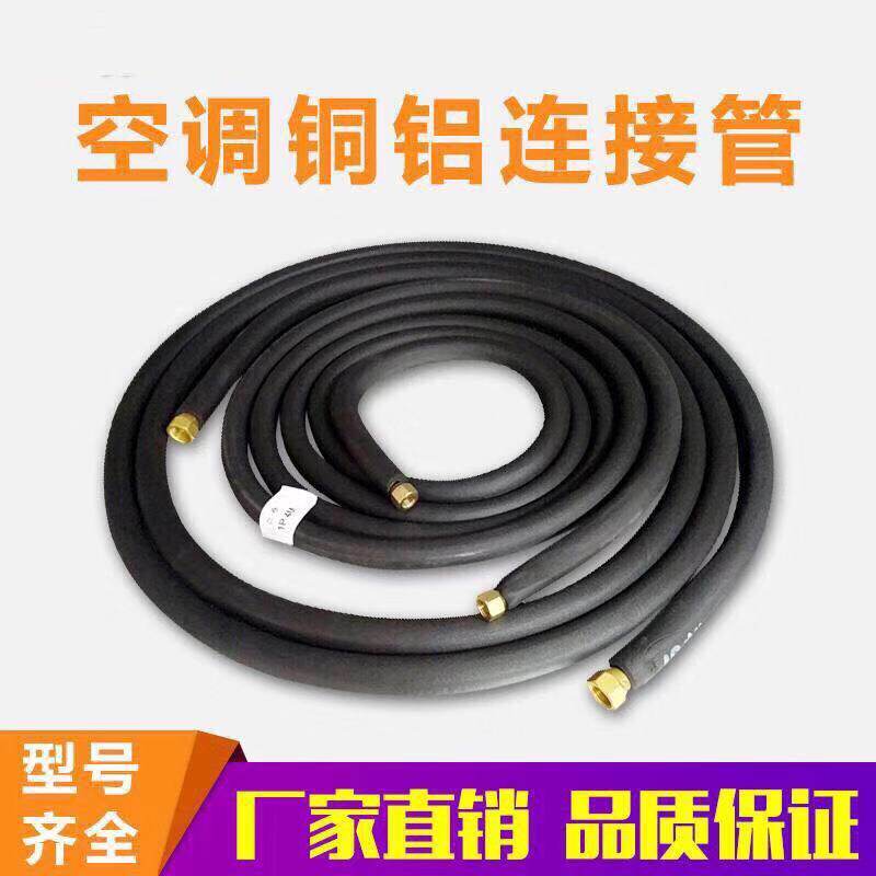 空调铜铝管连接管成品空调管子通用加长加厚1P1.5P3匹3米带保温棉