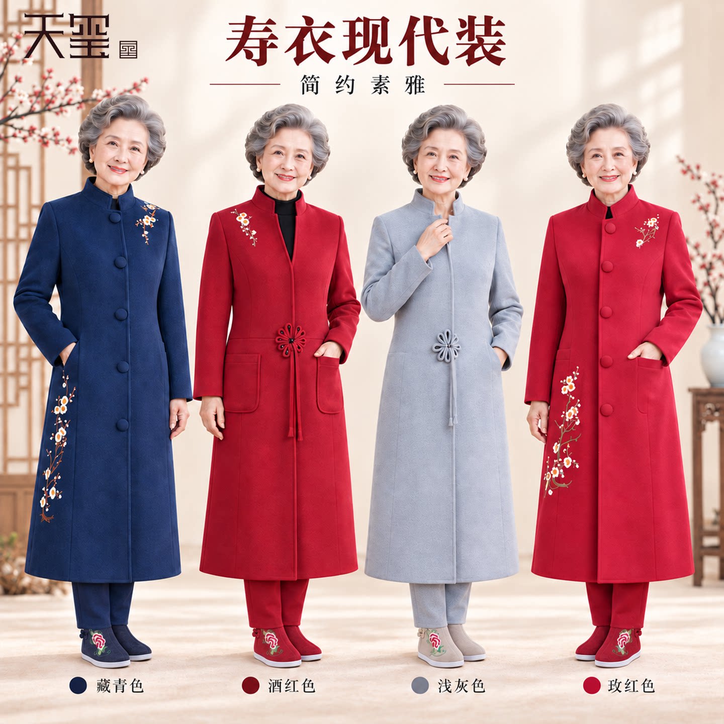 天玺现代寿衣长款风衣顺丰包邮