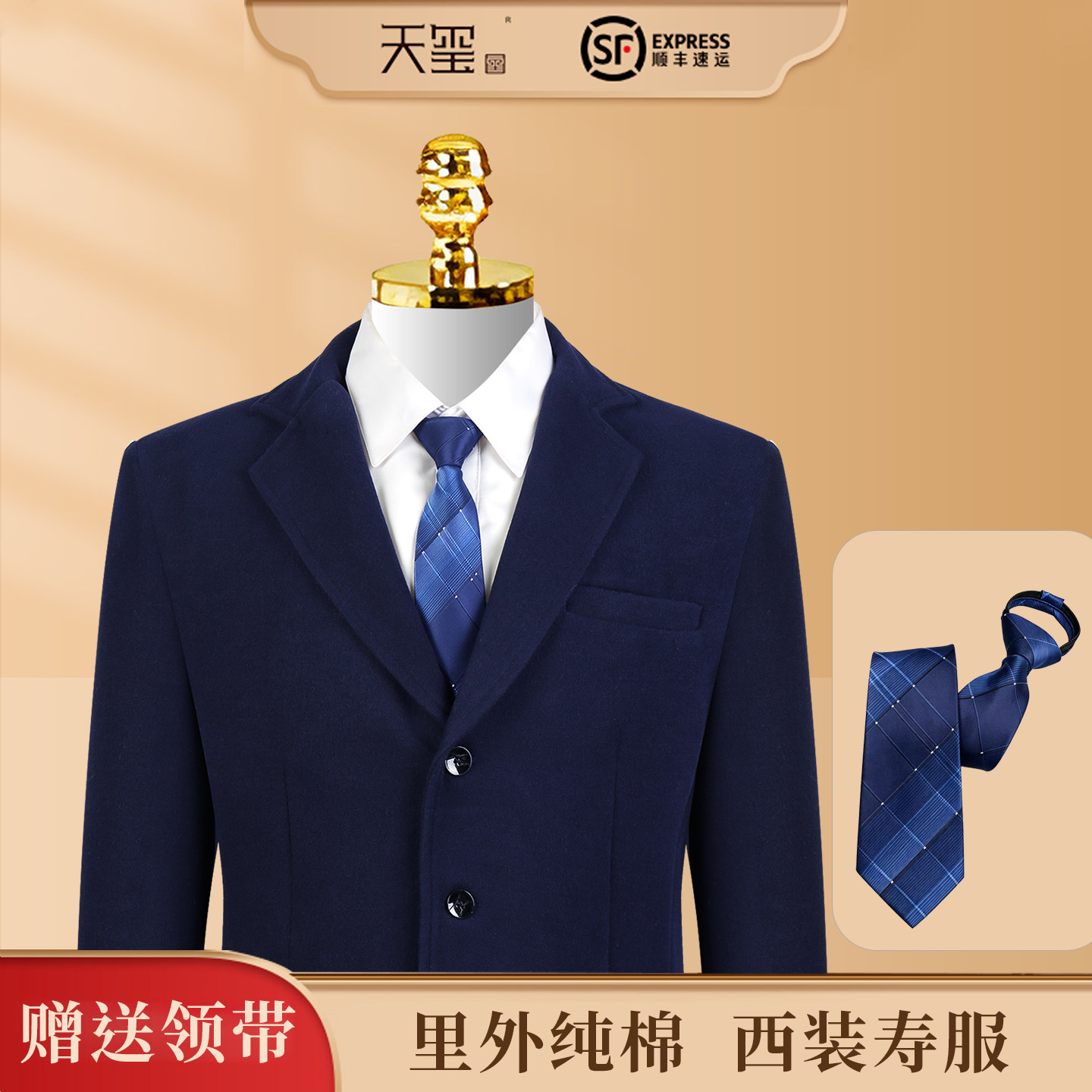 寿衣全套老人男士蓝色天玺