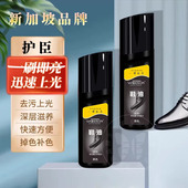 护臣液体鞋 油一擦woodson黑色皮鞋 油亮无色棕色去污