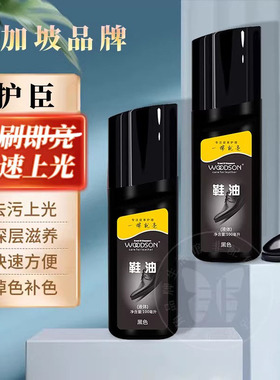护臣液体鞋油一擦woodson黑色皮鞋油亮无色棕色去污