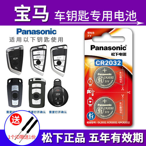 松下CR2450纽扣电池CR2032进口