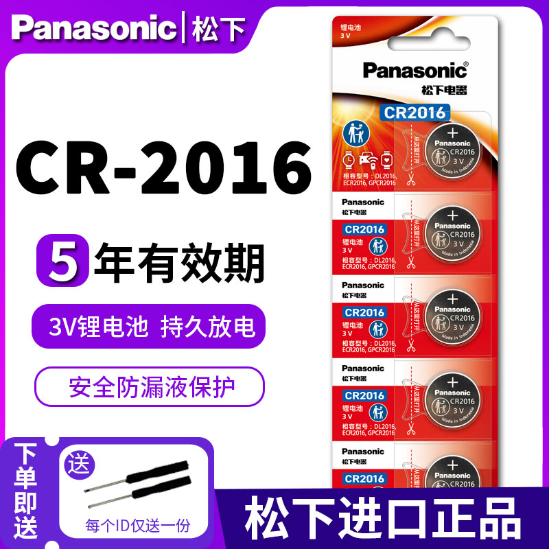 松下原装进口CR-2016纽扣电池