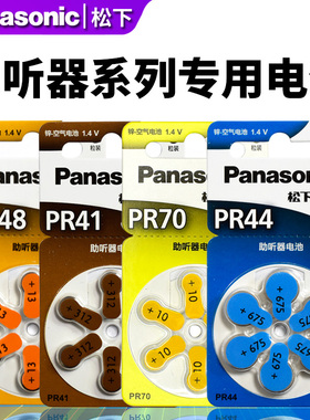 松下PR48 助听器纽扣电池 PR41 德国进口 PR70 耳背式13D锌空气 A13 A10 A312 A675耳内式西门子专用