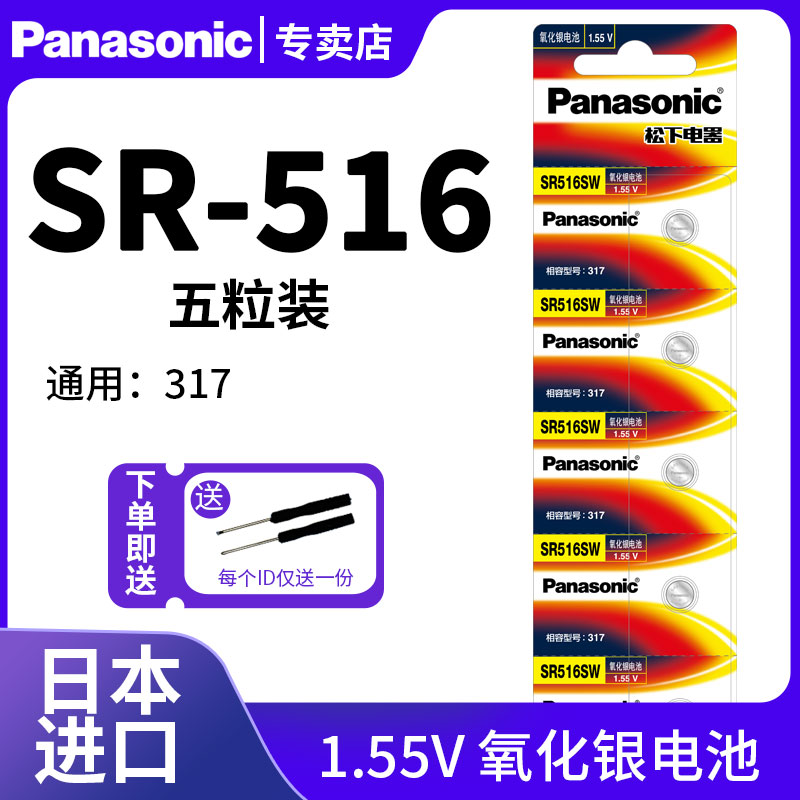 日本进口纽扣电池松下SR516SW