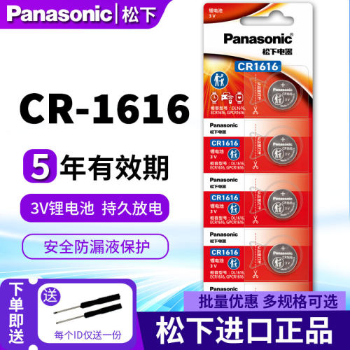松下纽扣电池CR1616原装进口