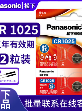 松下CR1025纽扣电池 3V锂电池 汽车钥匙遥控器 进口 自行车计步器刹车灯电子手表秒表 plc设备 玩具e1025
