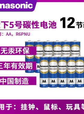 松下5号碳性碱性干电池 R6PNU 耐用无汞环保 挂钟鼠标收音机空调电池遥控器适用AA