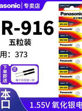 松下SR916SW手表电池renata373卡西欧1343雷达欧米茄浪琴罗西尼男石英通用型号钮扣日本小粒纽扣电子