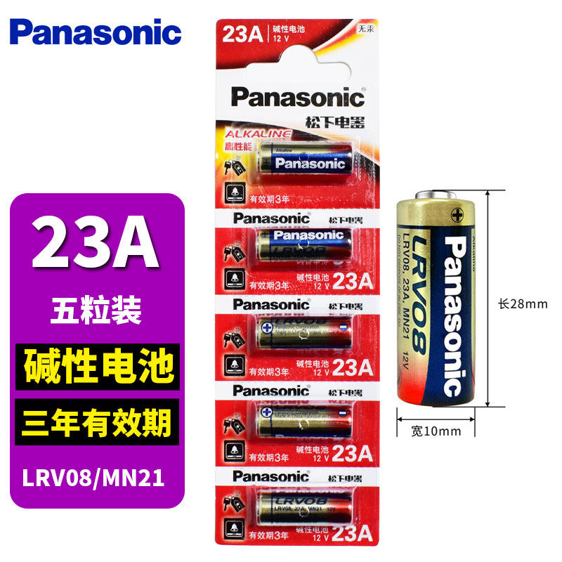 松下23A 碱性电池12V 适用于电动卷帘门 引闪器 门铃防盗器
