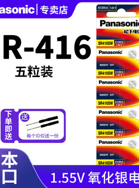 松下手表电池SR416SW 337纽扣氧化银cvk918458耳机原装通用WL337型号AMK337a石英手表玩具汽车电子秤主板钥匙