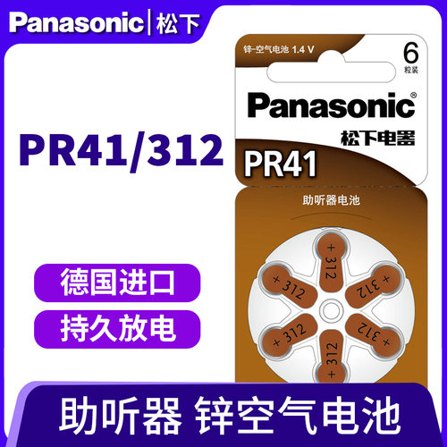 松下PR41/312纽扣电池德国进口