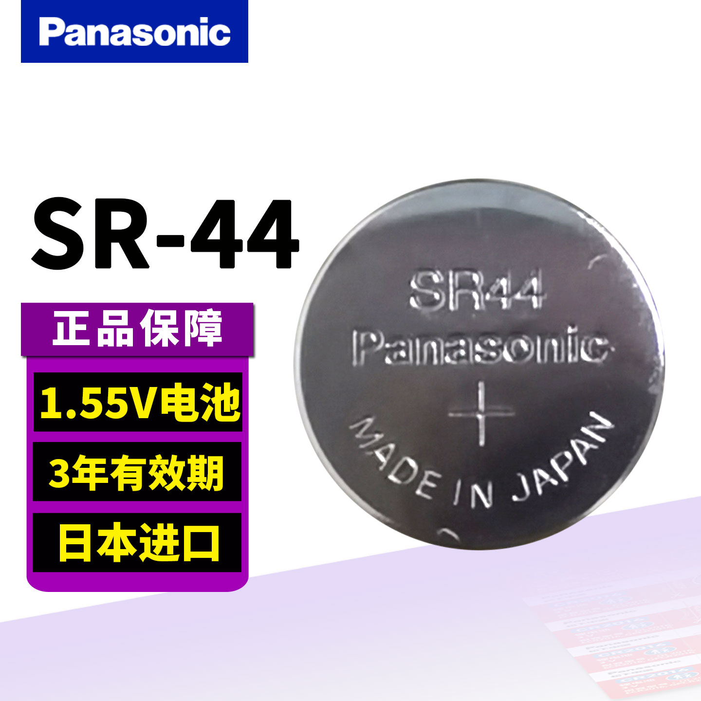 松下氧化银纽扣电池电池ag13sr44