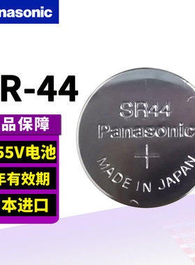 松下 氧化银纽扣电池 SR44 357 D357H SG13 G13钥匙电池AG13 L1154手表电子玩具遥控器游标卡尺1.55V单粒现货