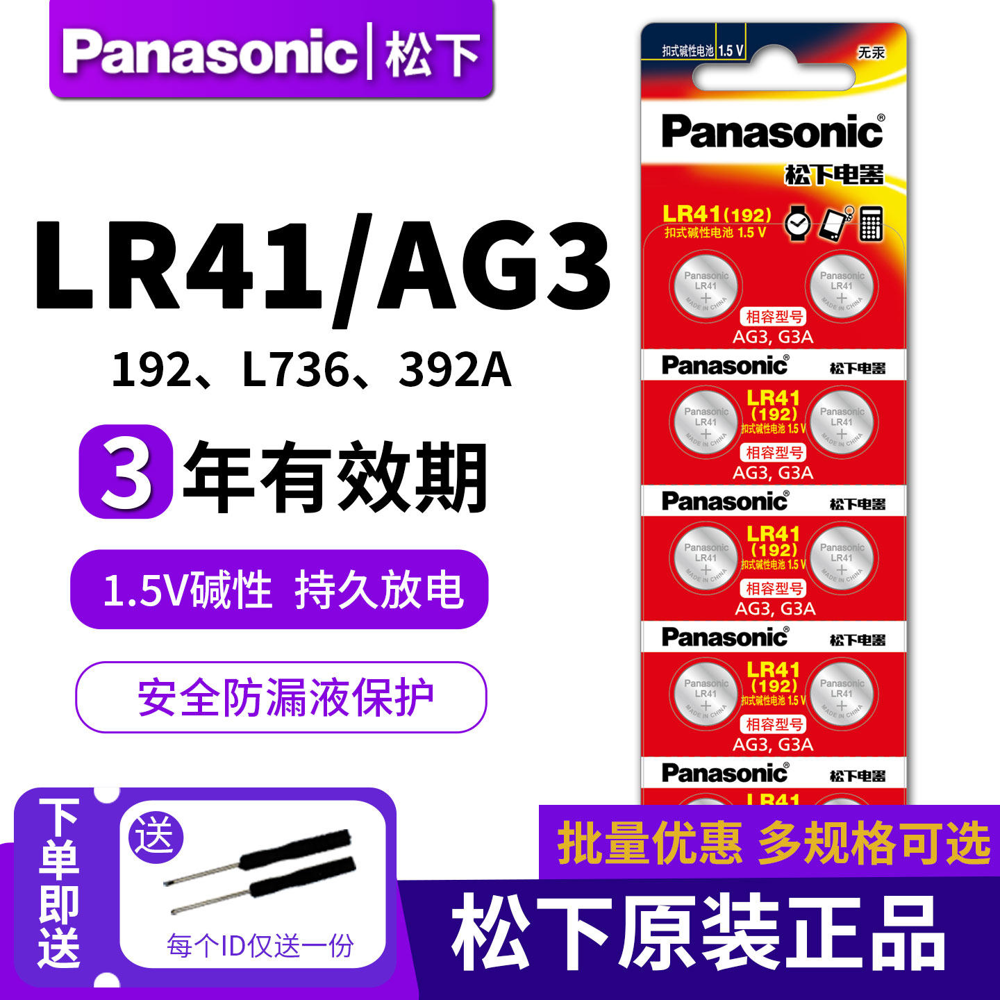 松下 LR41纽扣电池 测电笔192碱性AG3发光耳勺灯L736