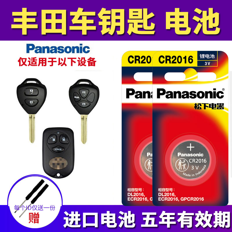 松下CR2016纽扣电池清仓