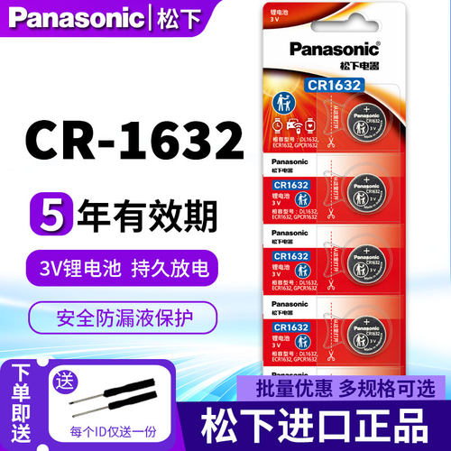CR1632纽扣电池松下原装进口