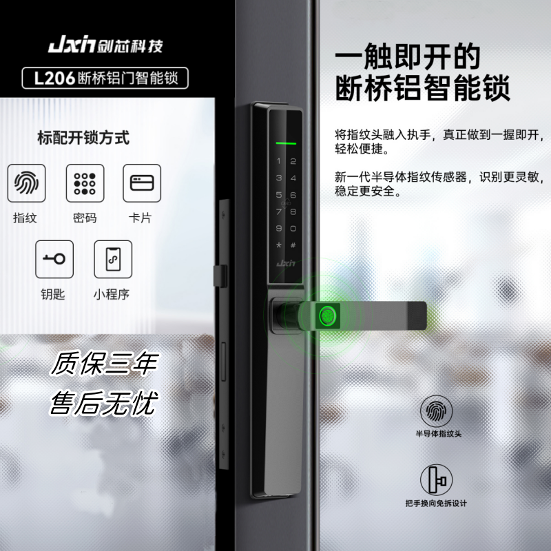 断桥铝窄边推拉门指纹锁阳台平移铝合金门智能锁办公室玻璃刷卡锁