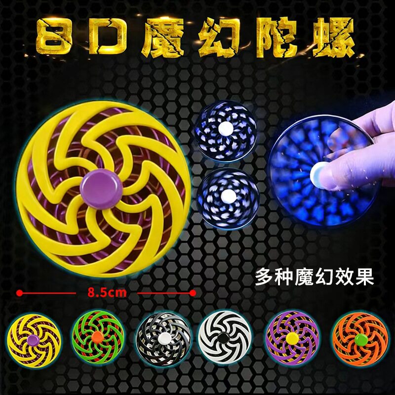 8D魔幻双色指尖陀螺旋转解压